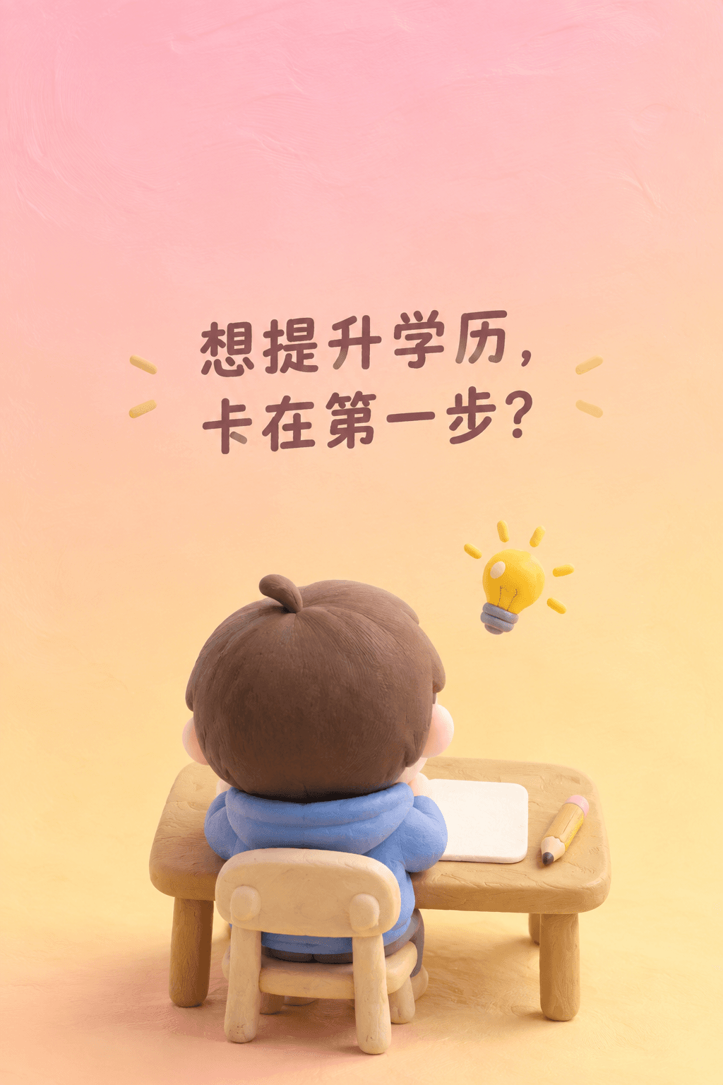 学历提升第一步,很多人卡在这(第 2 张)