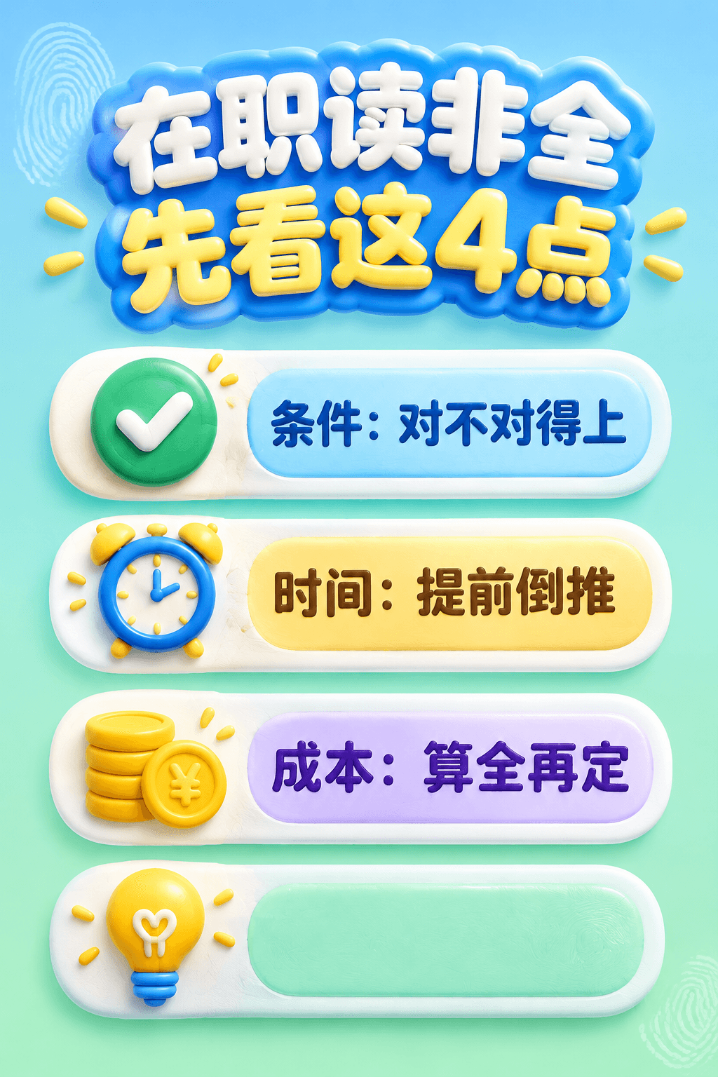 非全日制研究生值得读吗?先看这4点(第 3 张)