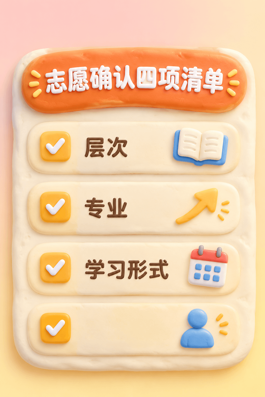 成人高考志愿确认前,先核对这4件事(第 3 张)